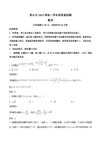 安徽省宣城市／黄山市2025届高中毕业班第二次调研测试数学含答案解析