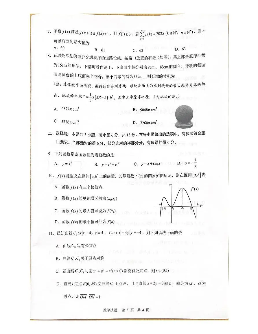 海南省海口市2024-2025学年高三下学期仿真考试数学试题第2页