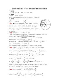 湖北省2025届高三（4月）调研模拟考试数学含答案解析