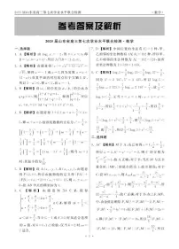齐鲁名校大联考2025届山东省高三第七次学业水平联合检测数学含答案解析