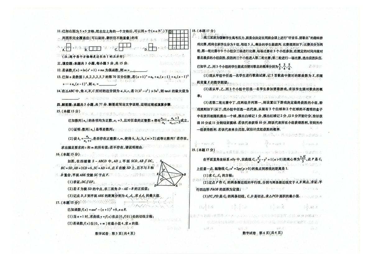 内蒙古包头市2025届高三下学期4月二模试题 数学 含答案第2页