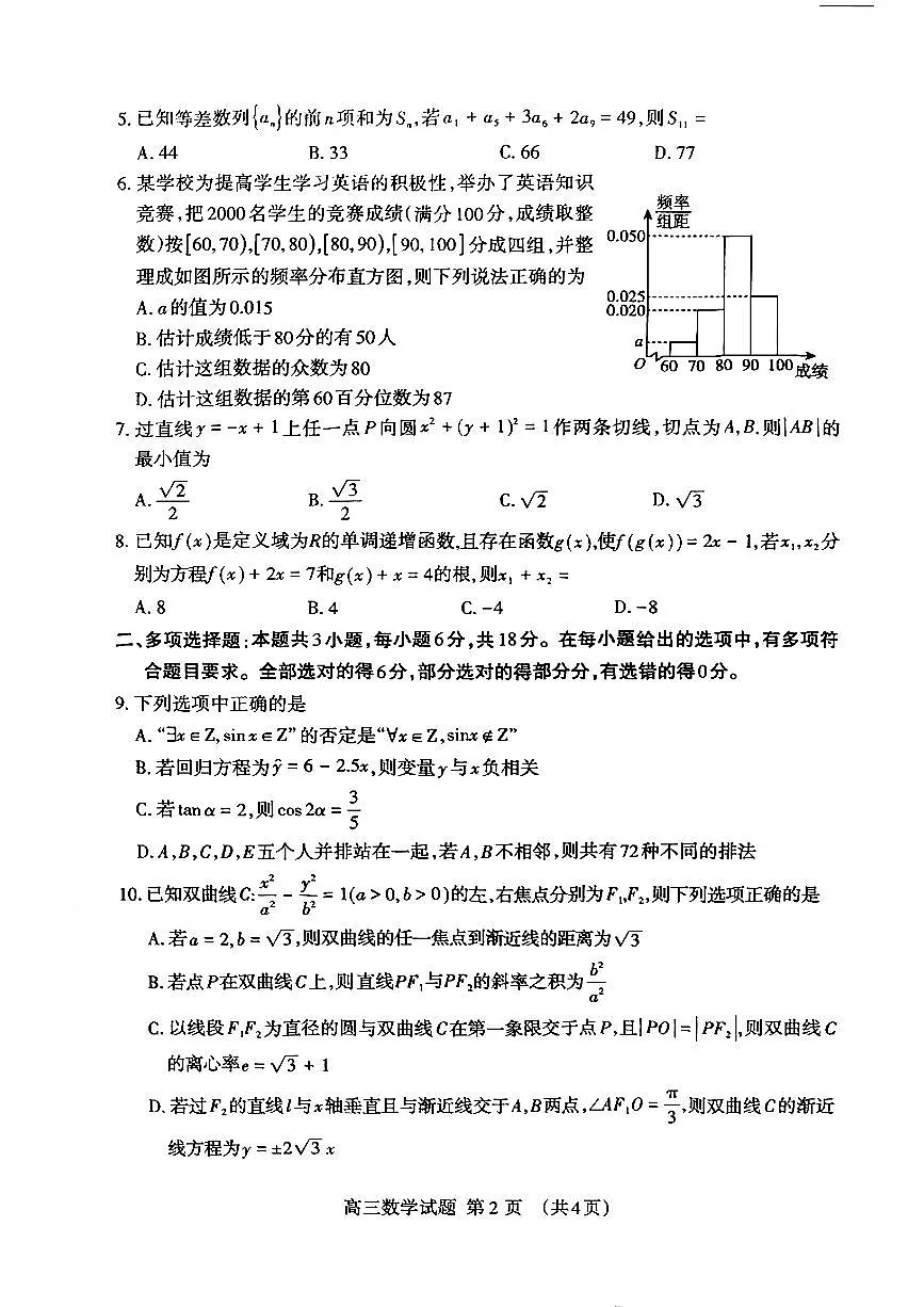 山东省泰安市2025届高三高考模拟第二次模拟-数学试题+答案第2页