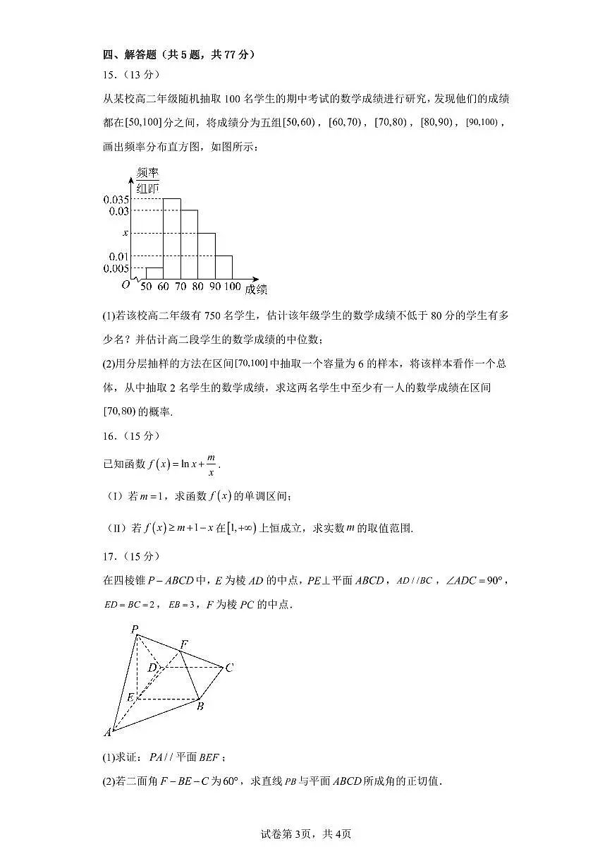 2024届山东济宁一中高三上学期2月期末数学试卷(含答案)第3页