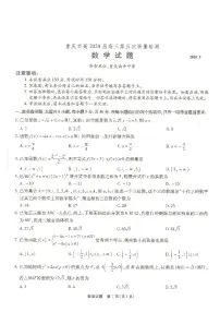 重庆市南开中学高2024届高三第五次质量检测数学试卷（含答案）