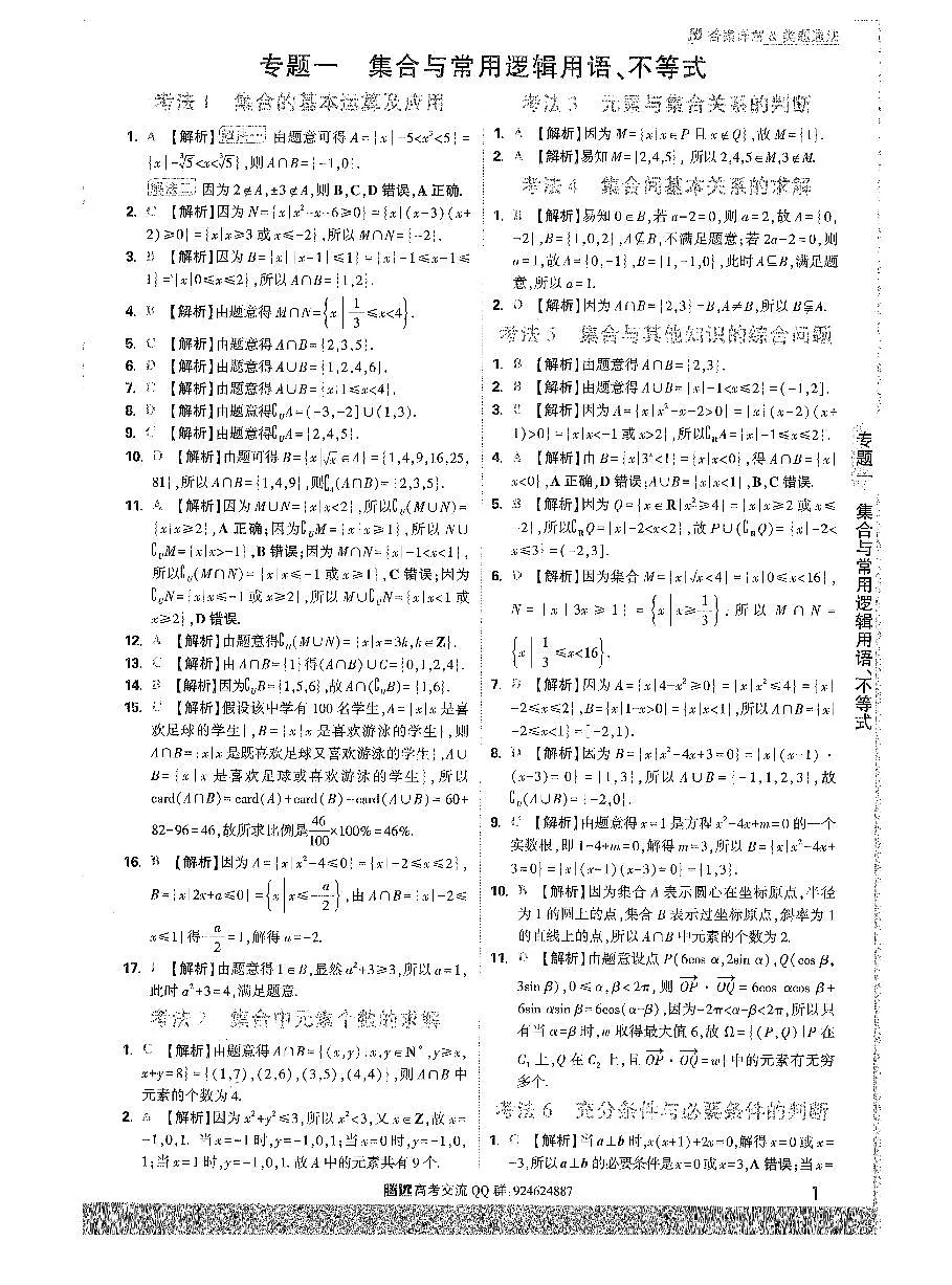 高考原题答第1页