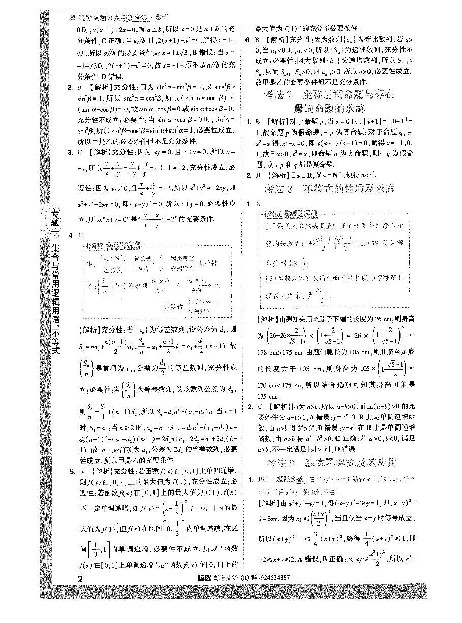高考原题答第2页