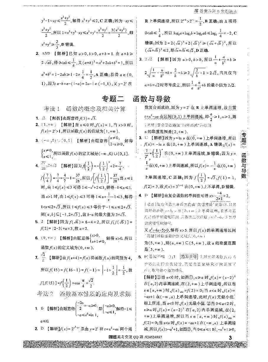 高考原题答第3页