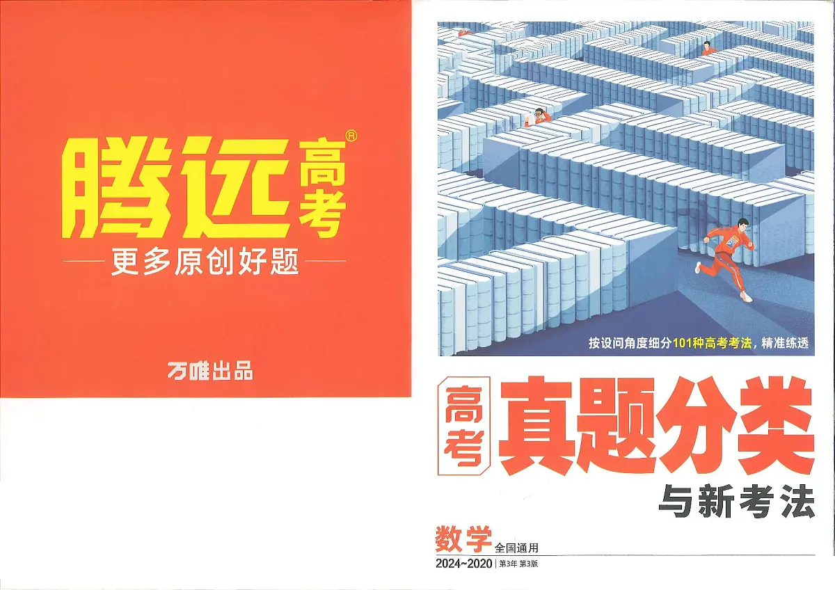 高考原题第1页