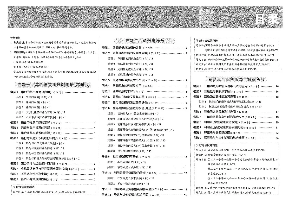 高考原题第3页