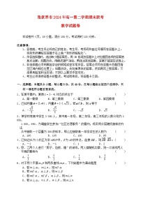 湖南省张家界市2023_2024学年高一数学下学期期末考试试题