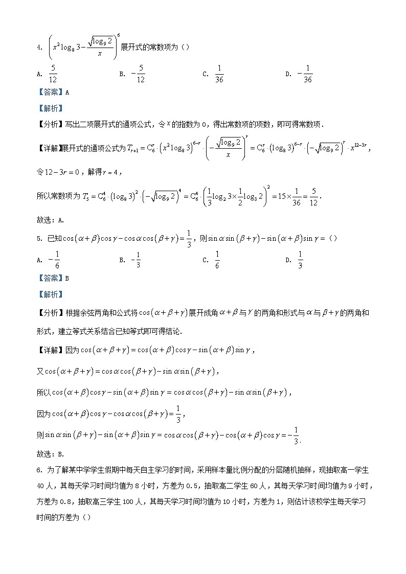 浙江省2024届高三数学下学期二模试题含解析第3页