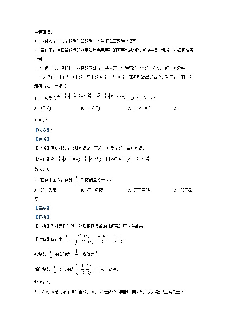 浙江省绍兴市柯桥区2024届高考数学三模试题含解析第1页