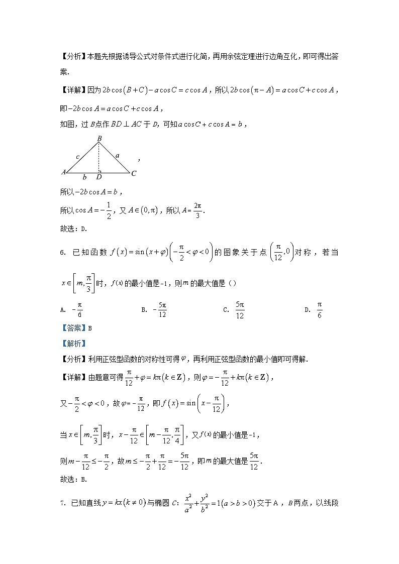 浙江省绍兴市柯桥区2024届高考数学三模试题含解析第3页