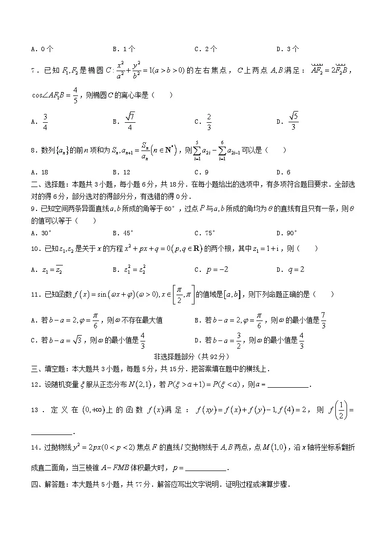 浙江省温州市2024届高三数学下学期三模试题无答案第2页