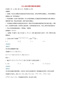 浙江省永嘉县2024届高三数学下学期模拟考试试题卷含解析