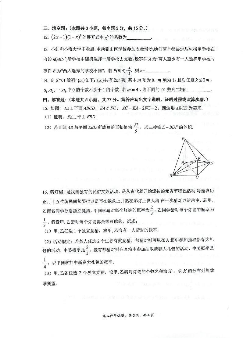 江苏省泰州中学2024-2025学年高二下学期4月期中考试数学试卷(PDF版附答案)第3页