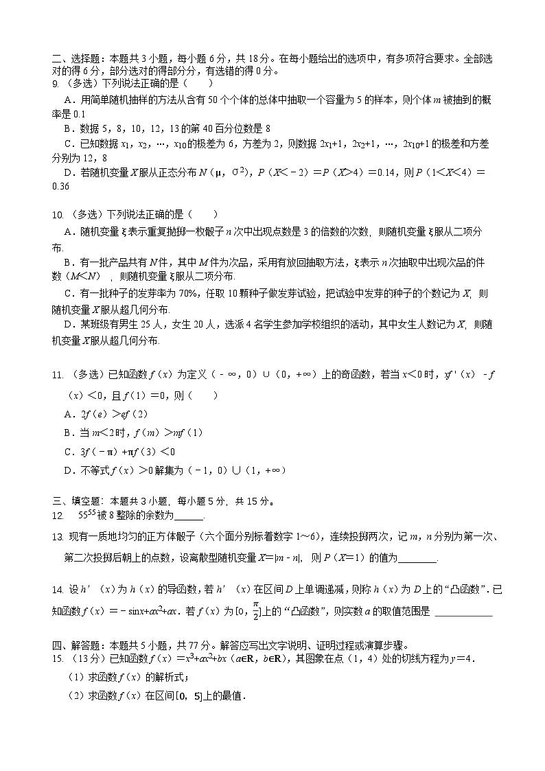 江苏省无锡市江阴市六校2024-2025学年高二下学期4月期中联考数学试卷(Word版附答案)第3页