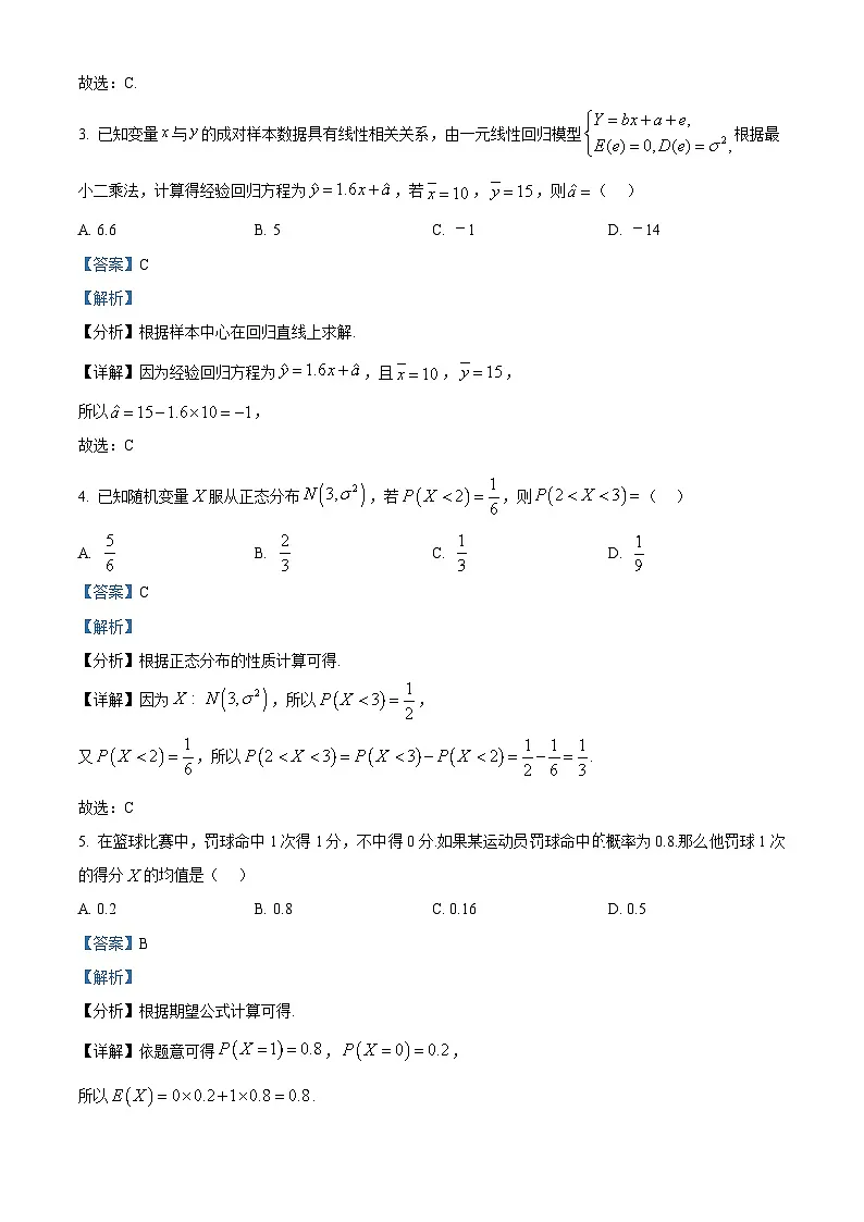 浙江省丽水发展共同体2024-2025学年高二下学期4月期中联考数学试题(解析版)第2页