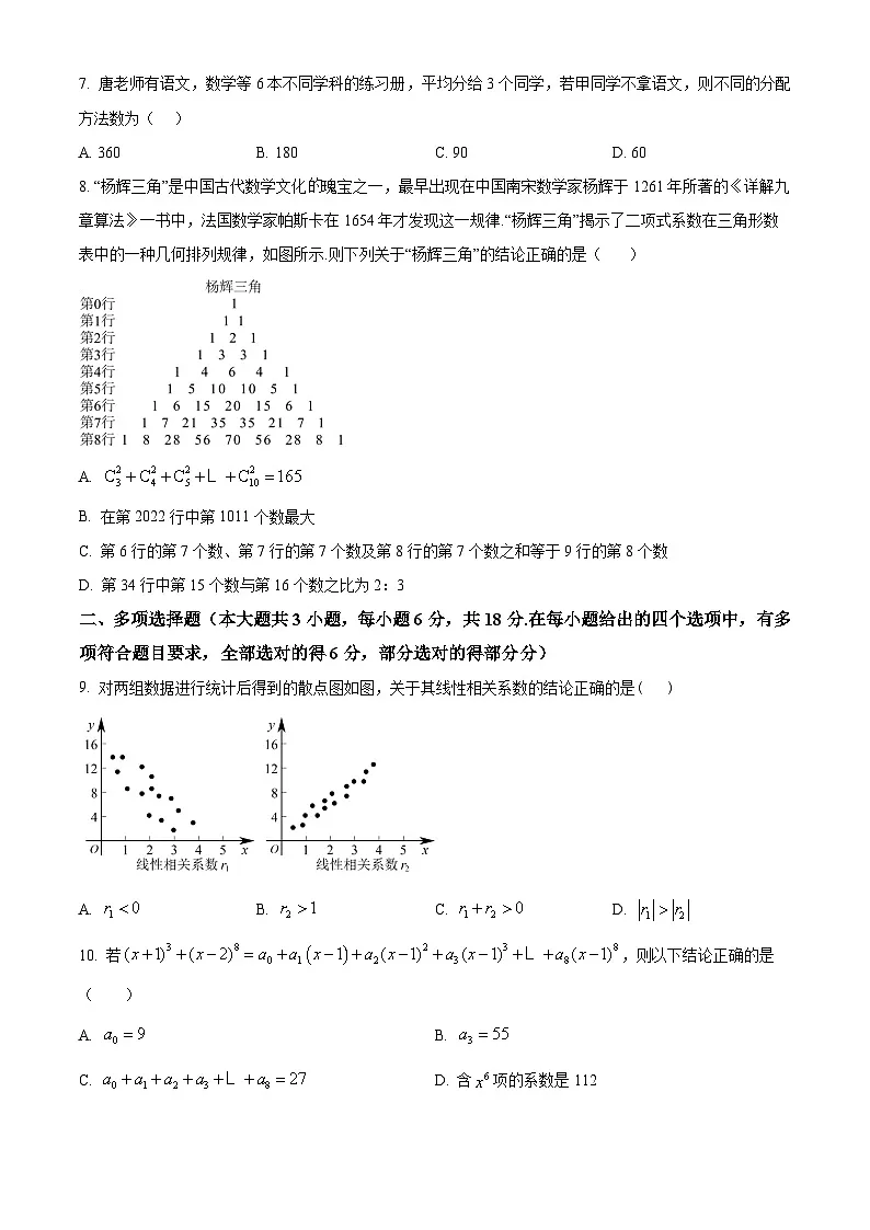浙江省丽水发展共同体2024-2025学年高二下学期4月期中联考数学试题(原卷版)第2页