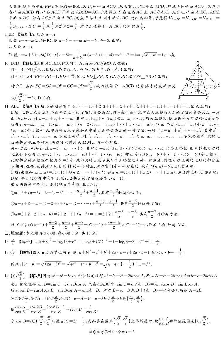 长沙市一中2024-2025高一下学期期中考试数学试卷答案第2页
