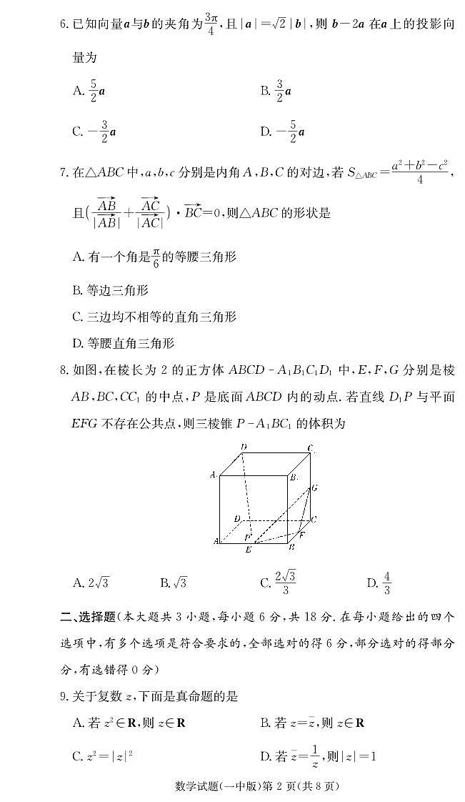 长沙市一中2024-2025高一下学期期中考试数学试卷第2页