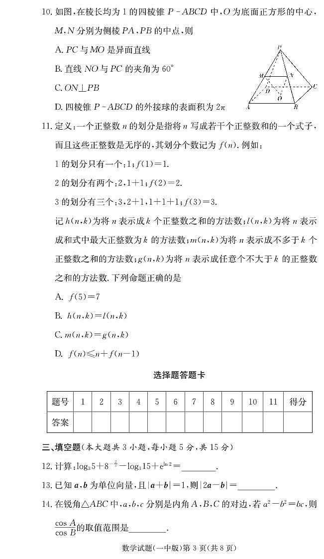 长沙市一中2024-2025高一下学期期中考试数学试卷第3页