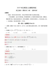 2025年高考第二次模拟考试:数学(新高考Ⅰ卷)02(解析版)