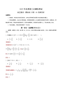 2025年高考第二次模拟考试：数学（新高考Ⅰ卷01）（解析版）