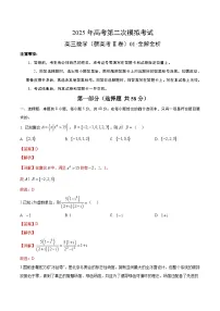 2025年高考第二次模拟考试:数学(新高考Ⅱ卷)01(解析版)