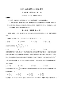 2025年高考第二次模拟考试：数学（新高考Ⅱ卷）01（原卷版）