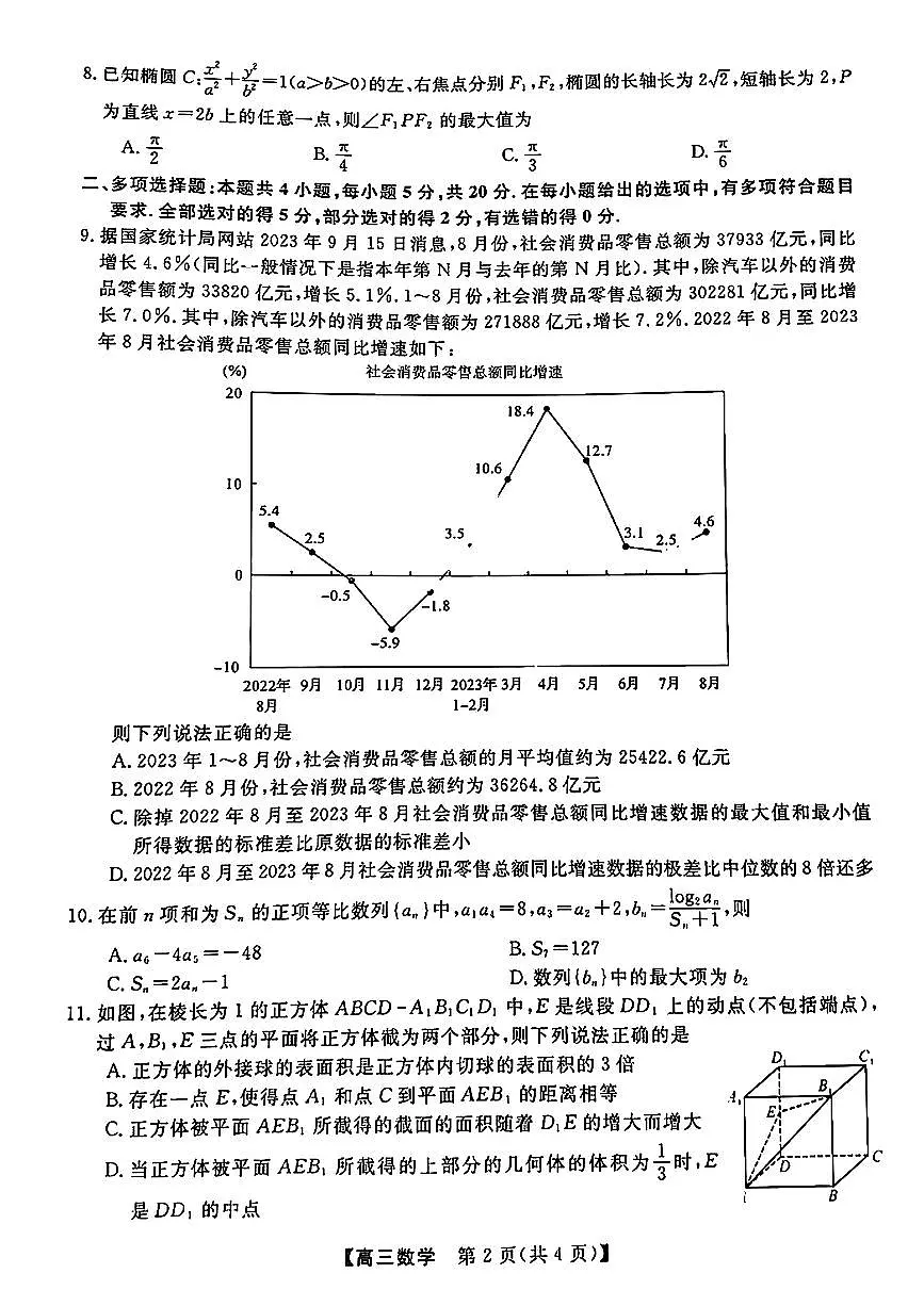 2024福建省百校联考高三正月开学考(金科大联考)数学试卷(含答案)第2页