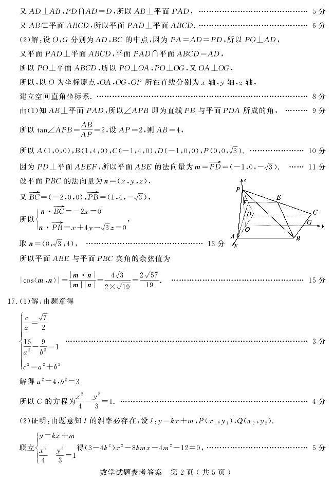 山东省(济宁市、枣庄市)高考模拟考试数学答案第2页