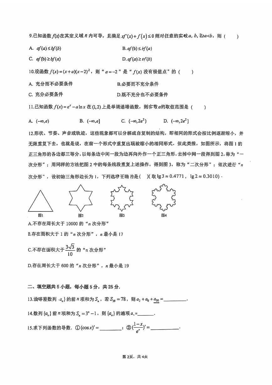 2025北京中关村中学高二(下)期中真题数学试卷(无答案)第2页