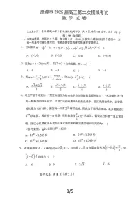 江西省鹰潭市2025届高三下学期第二次模拟考试数学试卷（PDF版附解析）