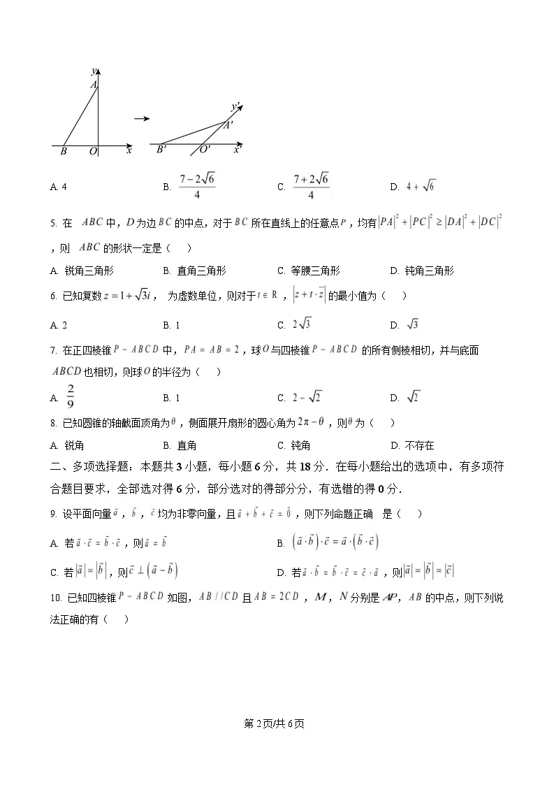 浙江省G5联盟2024-2025学年高一下学期期中考试数学试题(原卷版)第2页
