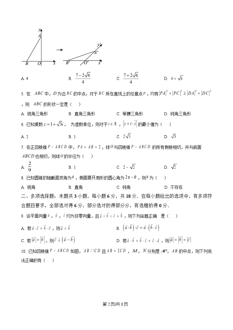 浙江省G5联盟2024-2025学年高一下学期期中考试数学试题(原卷版)第2页