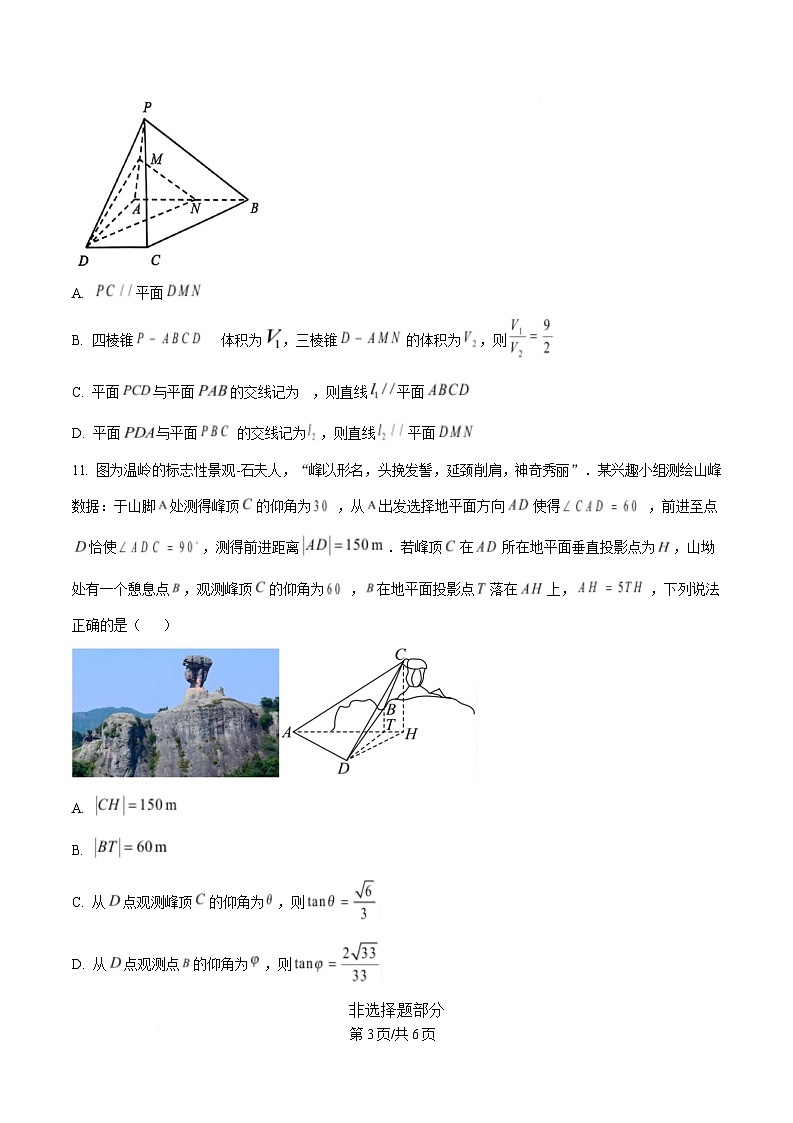 浙江省G5联盟2024-2025学年高一下学期期中考试数学试题(原卷版)第3页