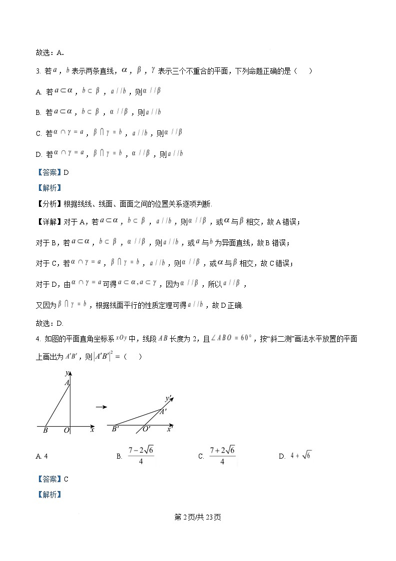 浙江省G5联盟2024-2025学年高一下学期期中考试数学试题 Word版含解析第2页