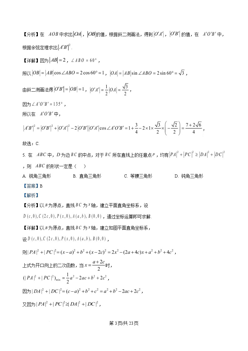 浙江省G5联盟2024-2025学年高一下学期期中考试数学试题 Word版含解析第3页
