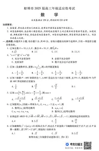 2025届安徽省蚌埠市高三下学期高考适应性考试数学试题(含答案)