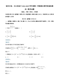 安徽省宿州市省、市示范高中2024-2025学年高一上学期1月期末教学质量检测数学试题 含解析