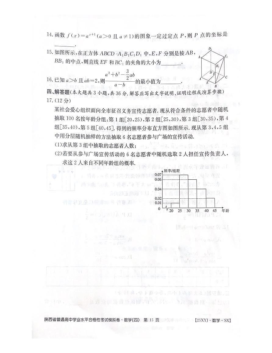 陕西省普通高中学业水平合格性考试模拟数学试卷第3页