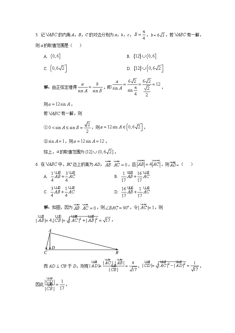 2024-2025学年下学期高一数学假期作业(一)参考答案第2页