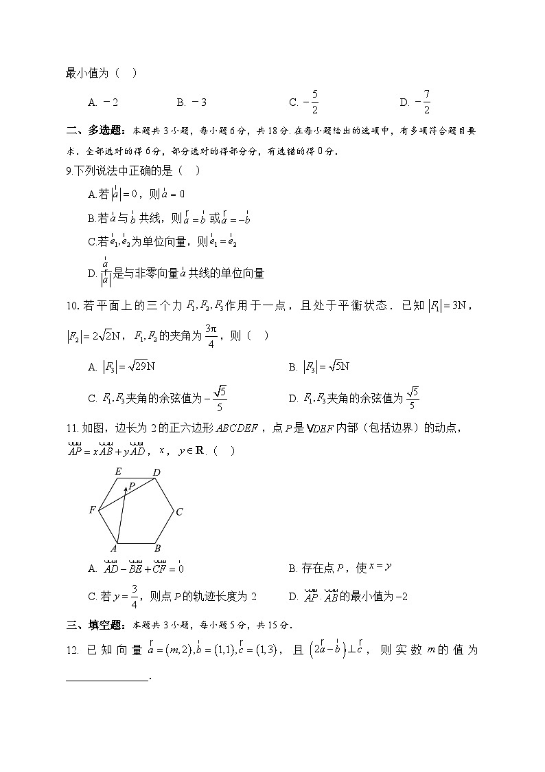 2024-2025学年下学期高一数学假期作业(一)第2页
