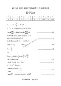 2025年哈三中高考三模数学试题及答案