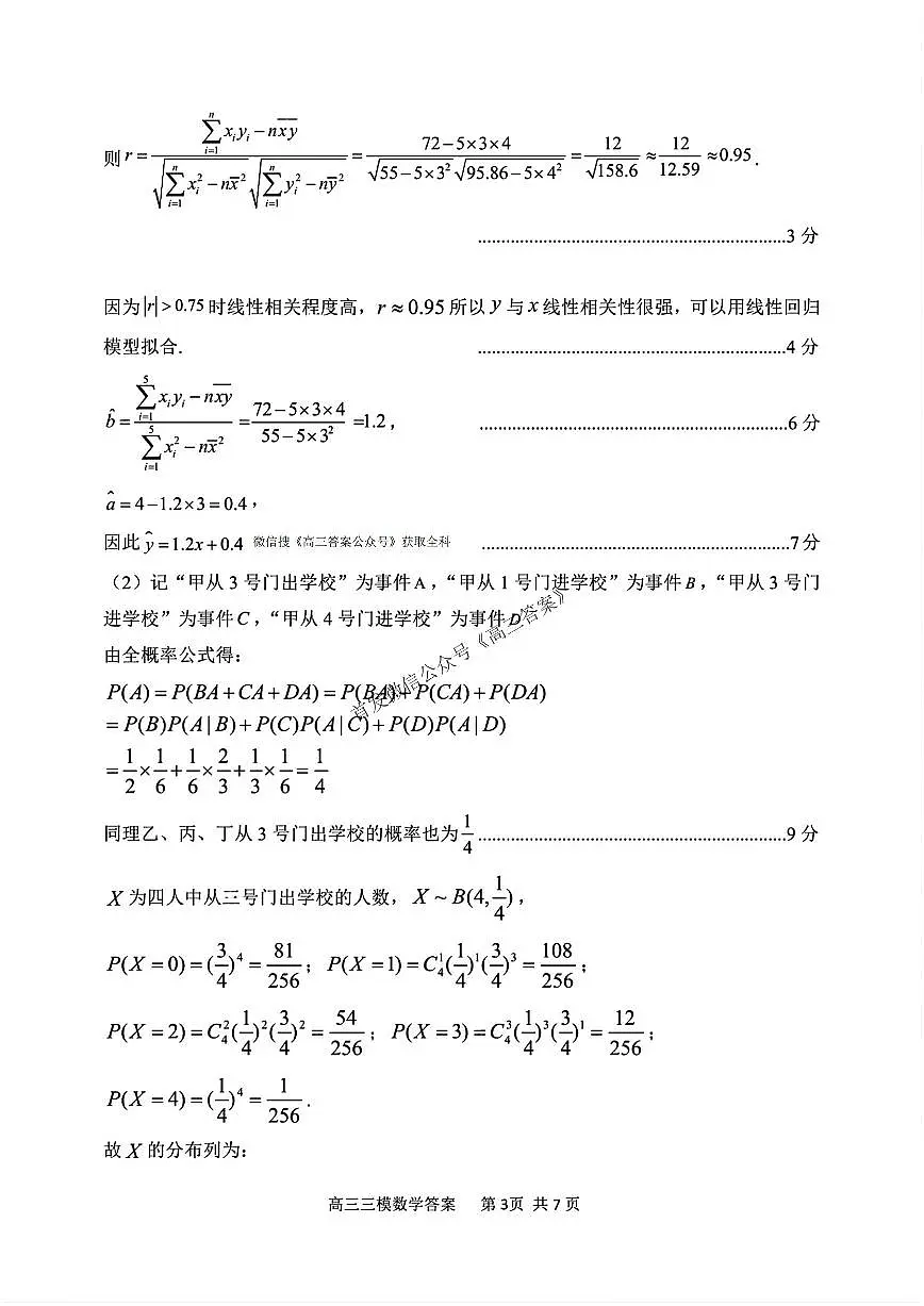 数学答案第3页