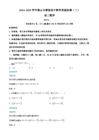广东省佛山市2025届高三下学期二模数学试题 含解析