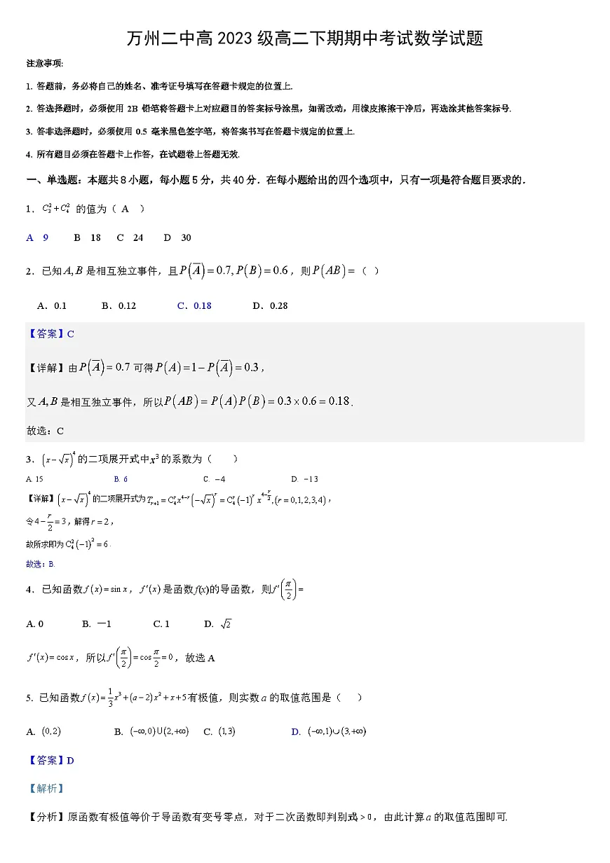 数学答案第1页