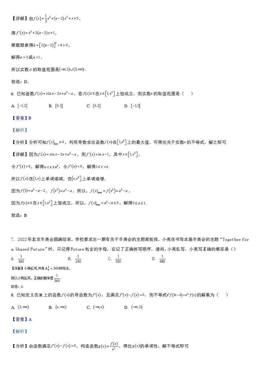 数学答案第2页
