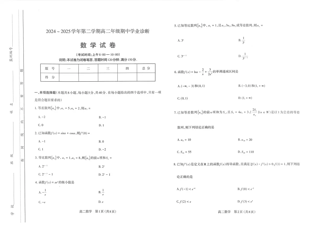 山西省太原市2024-2025学年高二下学期期中考试数学试题(PDF版附答案)第1页